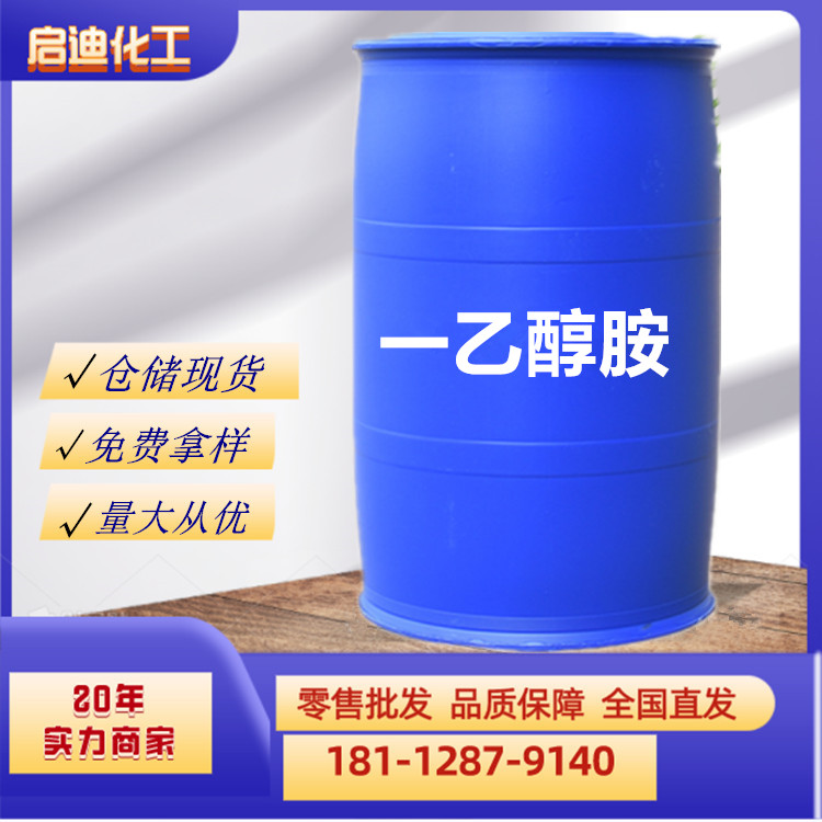 一乙醇胺