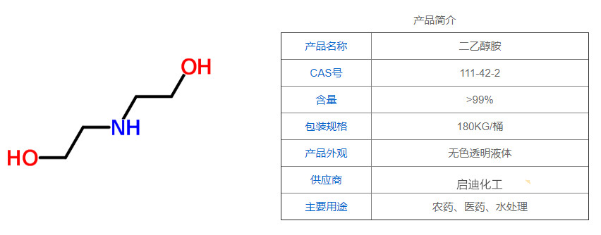 二乙醇胺.jpg